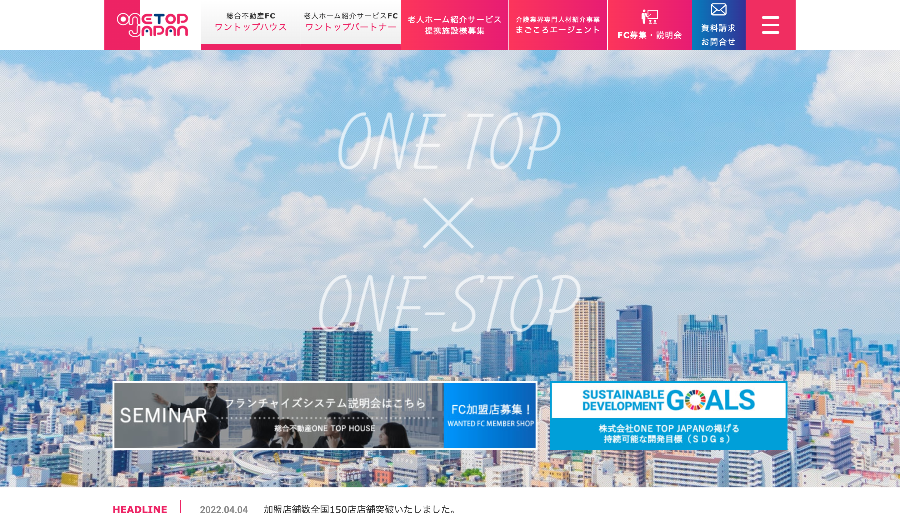 ONE TOP HOUSEに加盟する3つのメリット※ロイヤリティ・加盟金情報あり※