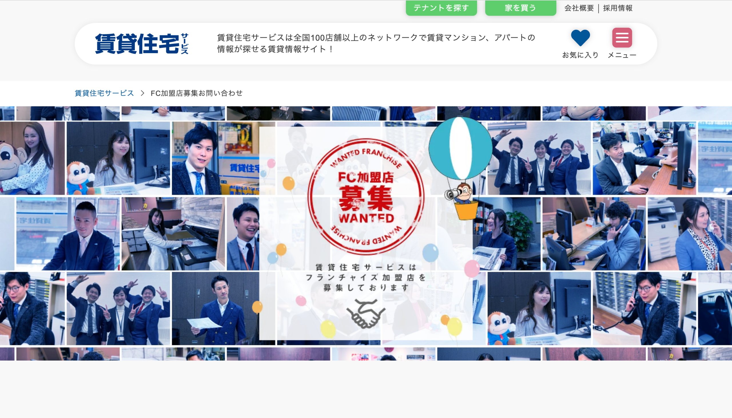 賃貸住宅サービスに加盟する3つのメリット※ロイヤリティ・加盟金情報あり※