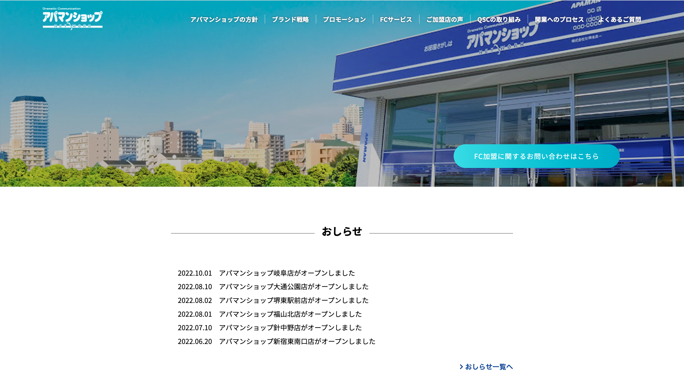 アパマンショップに加盟する3つのメリット※ロイヤリティ・加盟金情報あり※