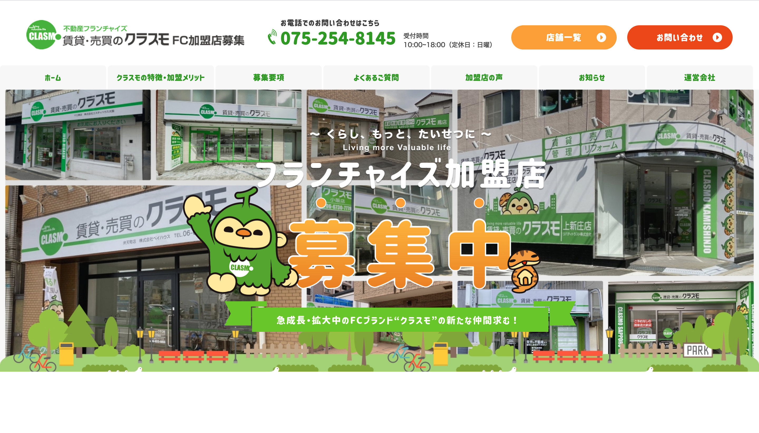 クラスモに加盟する3つのメリット※ロイヤリティ・加盟金情報あり※