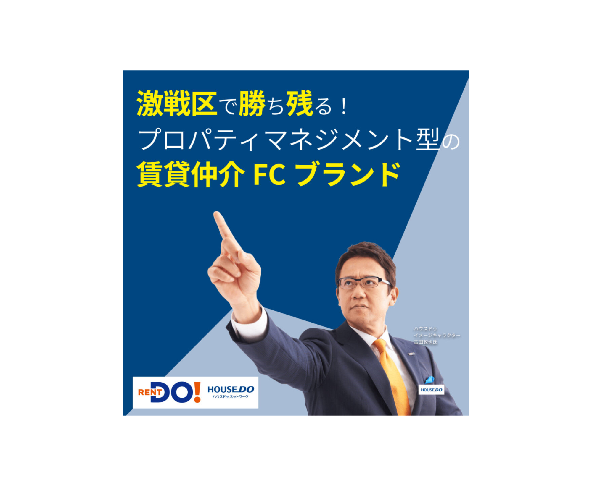 レントドゥに加盟する3つのメリット※ロイヤリティ・加盟金情報あり※