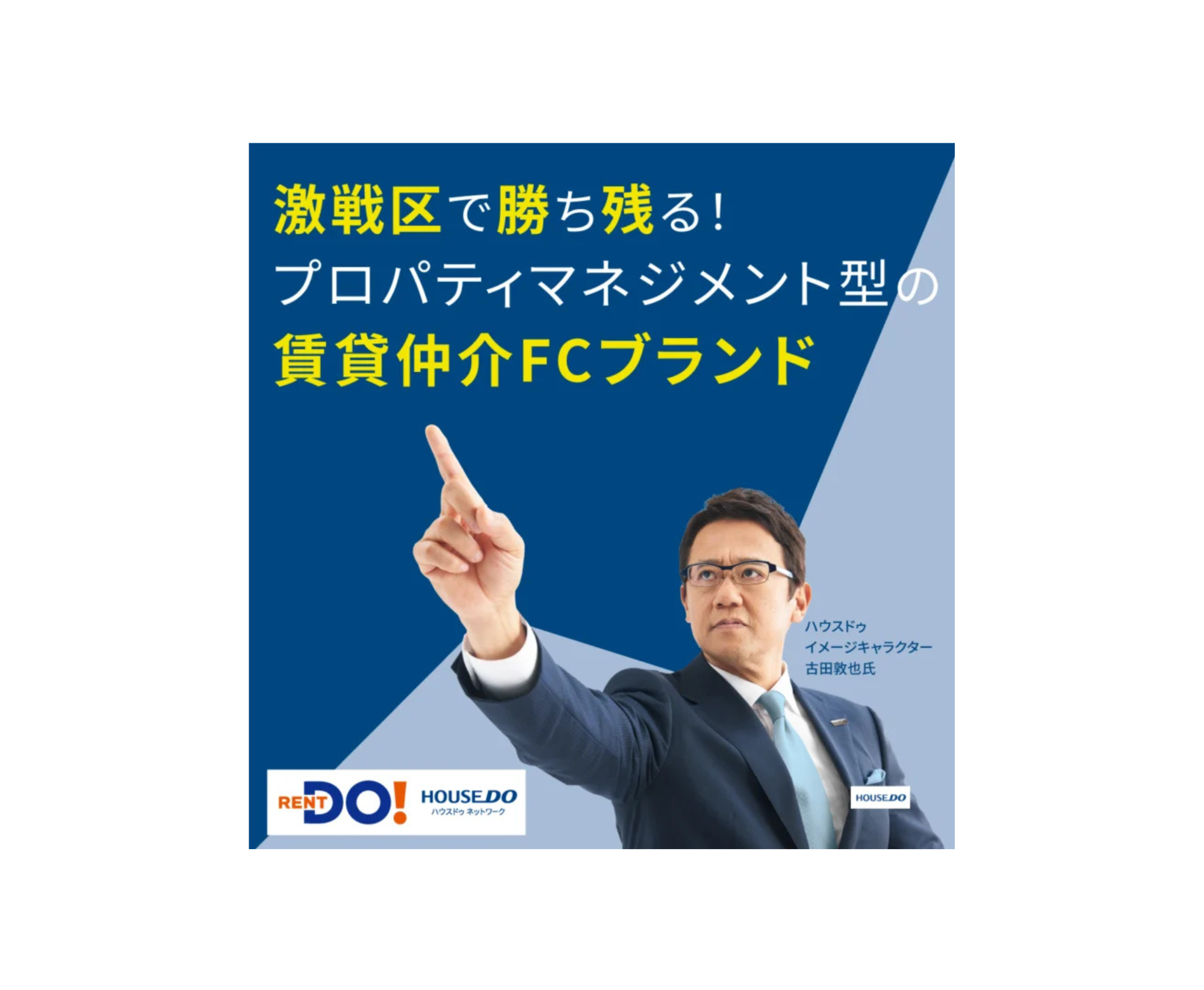 レントドゥに加盟する3つのメリット※ロイヤリティ・加盟金情報あり※