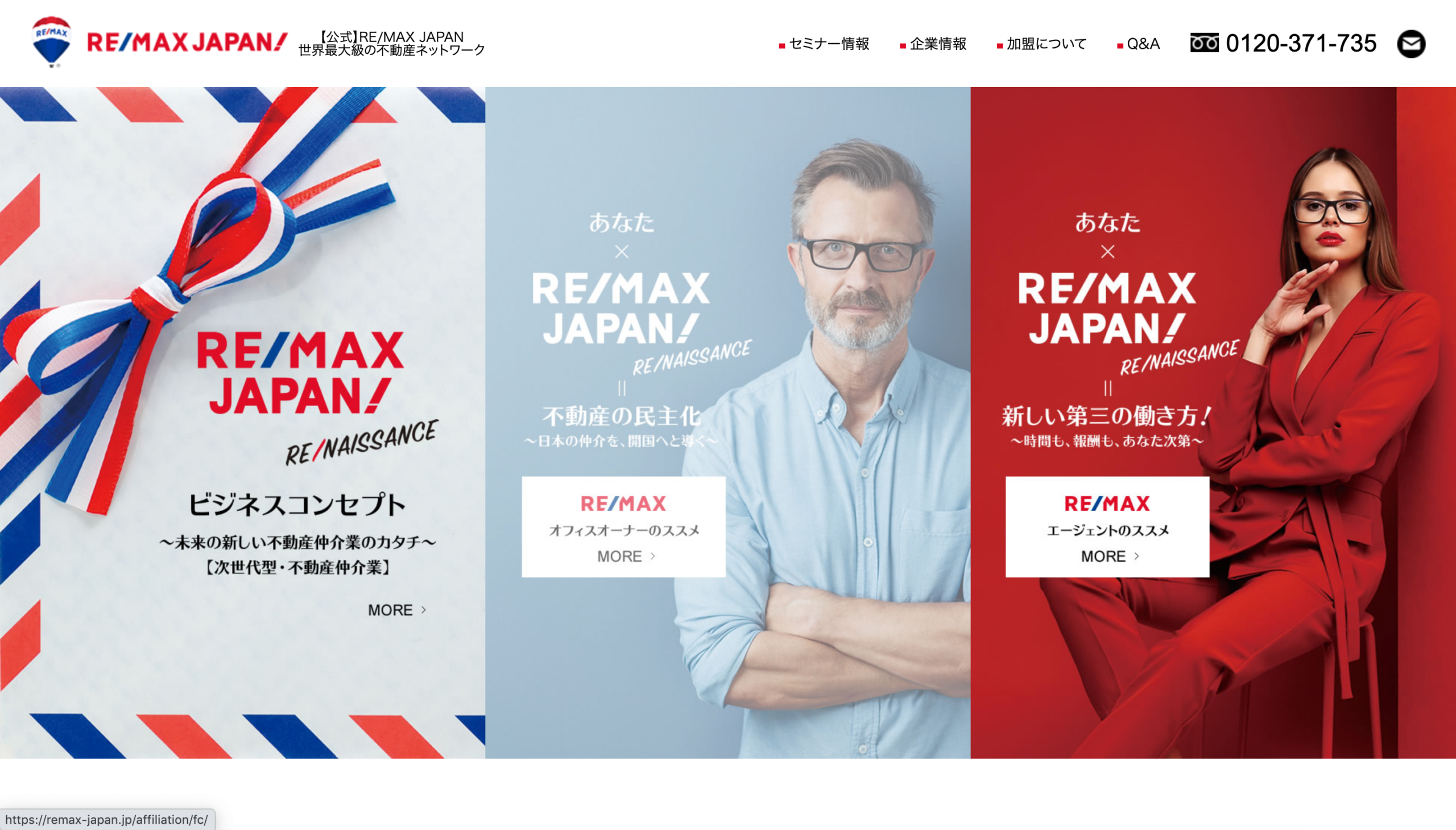 RE/MAXに加盟する3つのメリット※ロイヤリティ・加盟金情報あり※